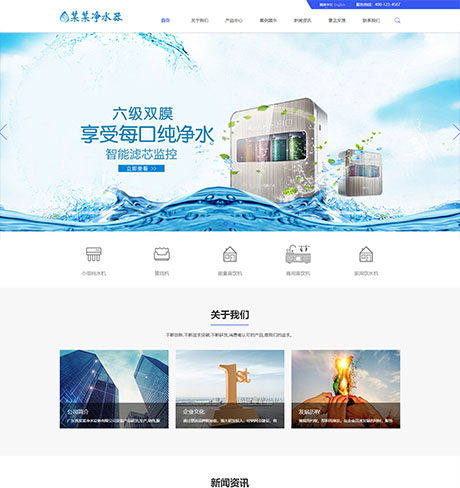 響應式凈水器凈水設備網站模板（雙語）