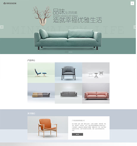 響應(yīng)式家具沙發(fā)定制公司網(wǎng)站模板