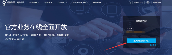 支付寶公匙 私匙 APPID 配置方法