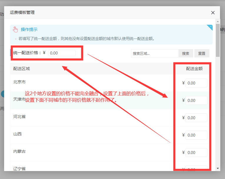 運(yùn)費(fèi)模板的問題.png