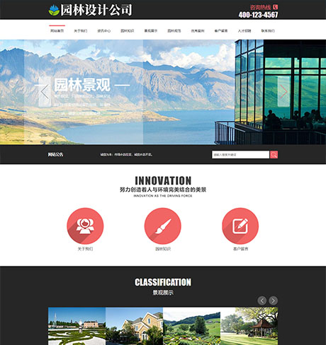 園林設(shè)計創(chuàng)意綠化公司網(wǎng)站模板