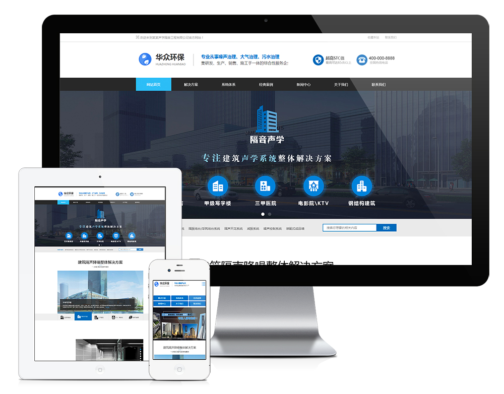 聲學(xué)隔聲裝飾工程公司網(wǎng)站模板(圖1)