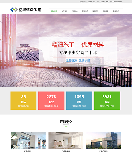 響應(yīng)式空調(diào)環(huán)保凈化工程網(wǎng)站模板