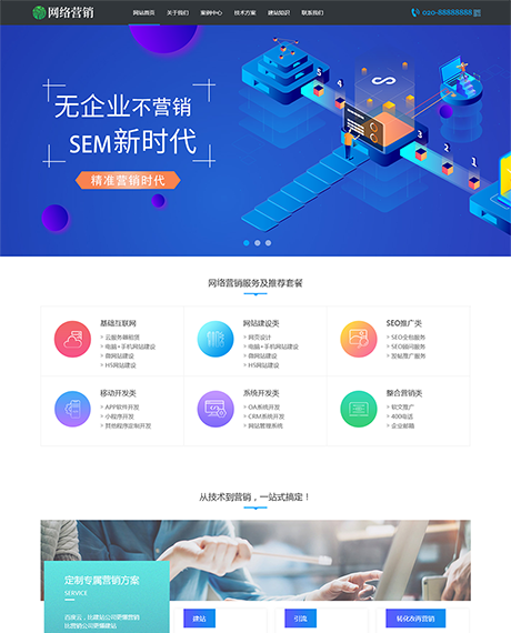 網(wǎng)站建設(shè)營銷網(wǎng)站模板