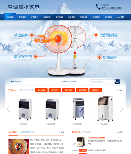 電暖扇空調扇小家電網(wǎng)站模板