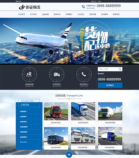 快遞貨運(yùn)物流類網(wǎng)站模板