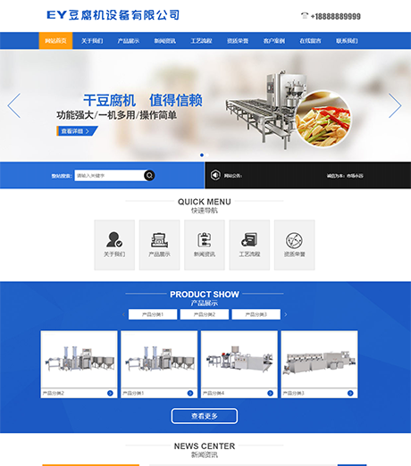 工業(yè)機(jī)械豆腐機(jī)設(shè)備類網(wǎng)站模板