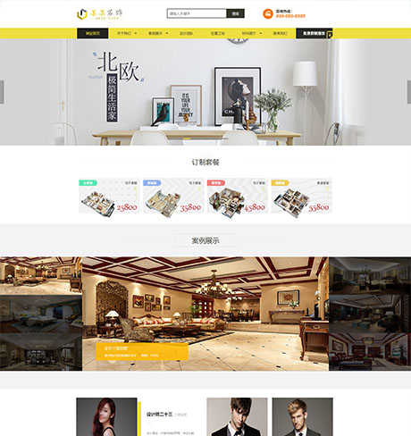裝修裝飾設計公司網站模板
