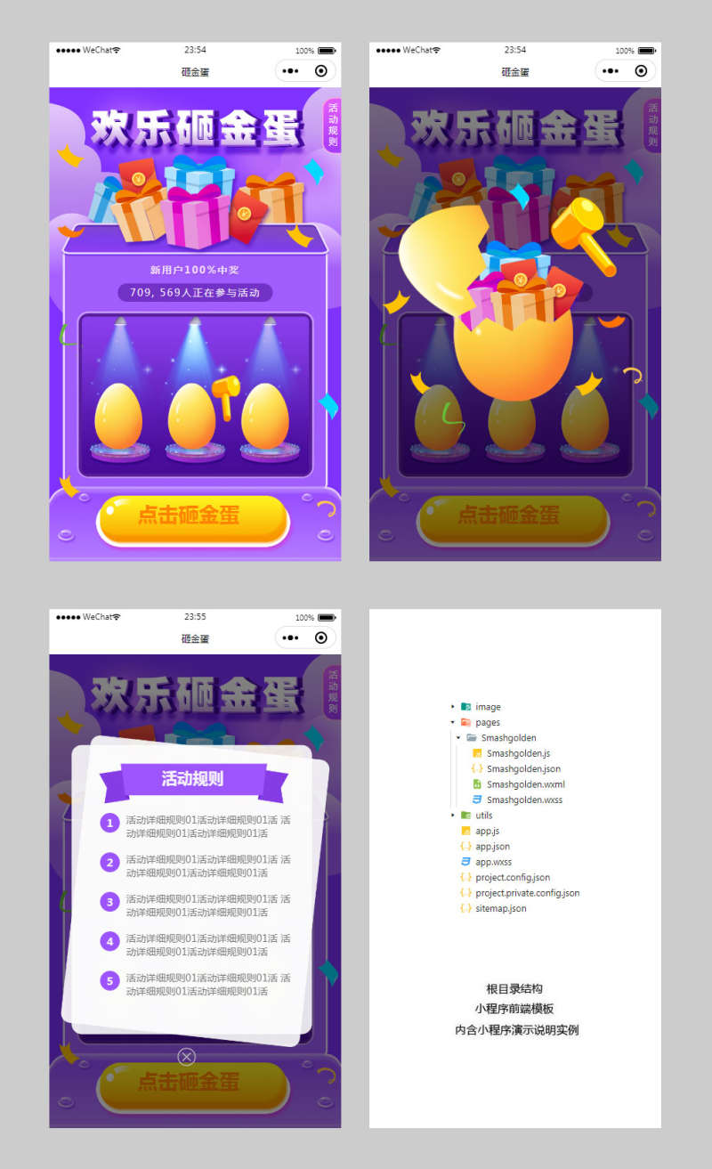 歡樂砸金蛋微信小程序模板(圖1)
