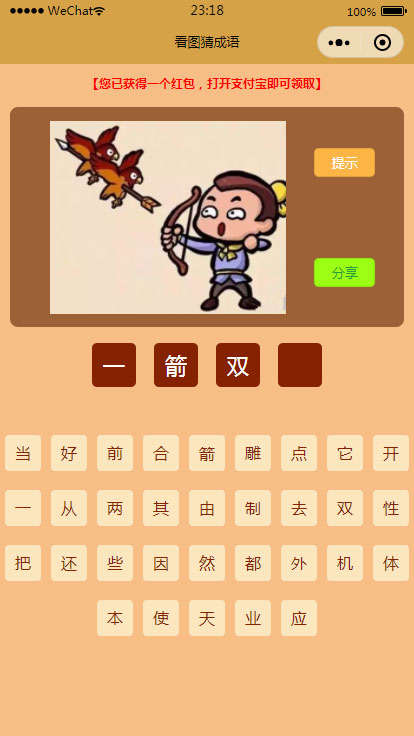 看圖猜成語游戲小程序模板(圖1)