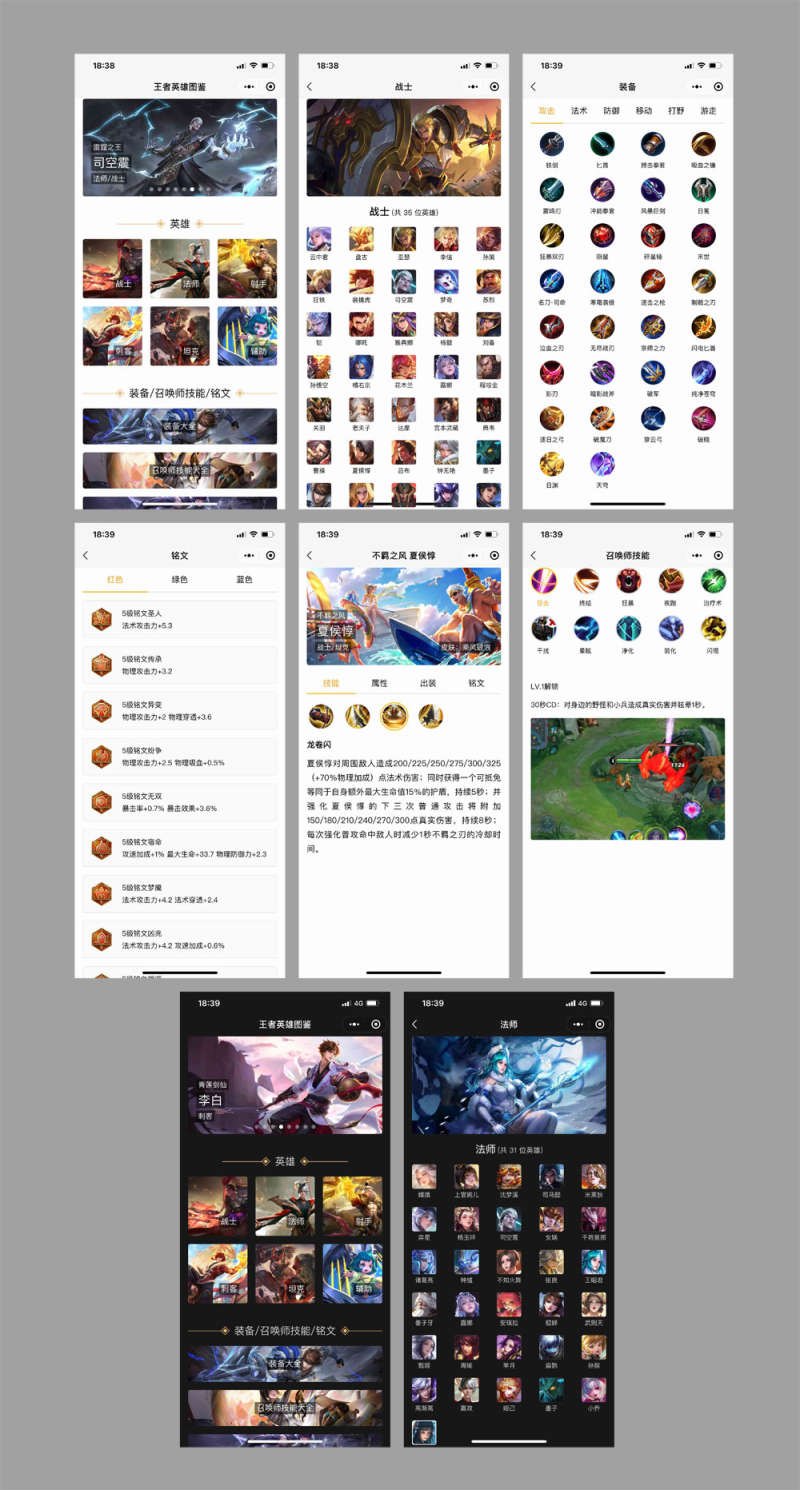 王者榮耀英雄攻略小程序模板(圖1)