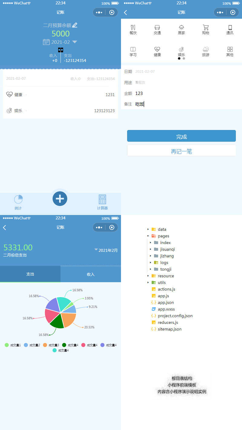 微信記賬小程序模板(圖1)