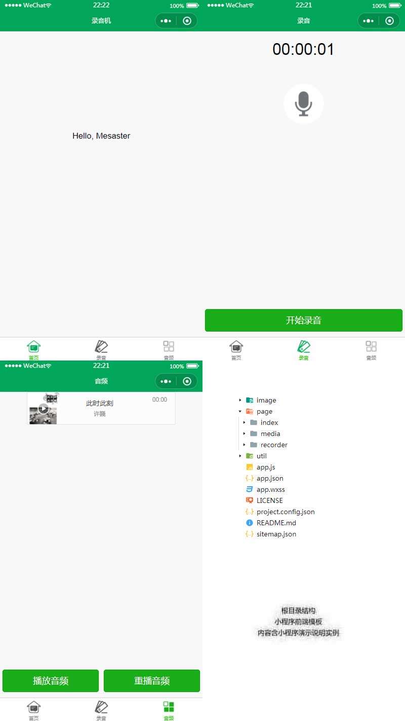 簡(jiǎn)單的錄音機(jī)小程序模板(圖1)