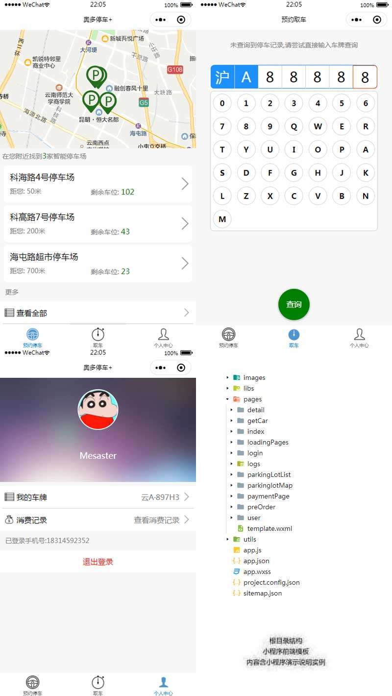 智能停車場(chǎng)管理小程序模板(圖1)