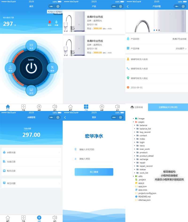 凈水器物聯(lián)網(wǎng)小程序模板(圖1)