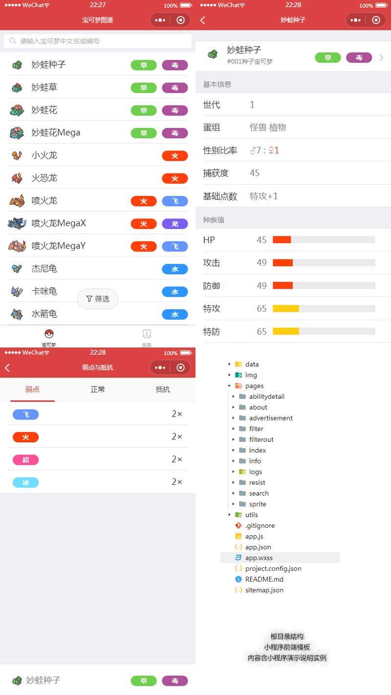 寶可夢(mèng)寵物圖鑒小程序模板(圖1)