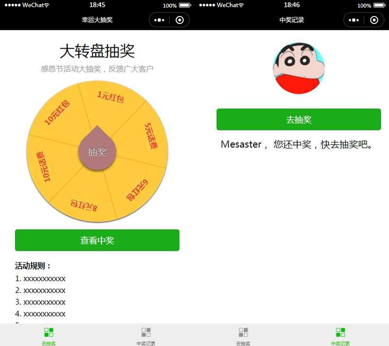實用的大轉(zhuǎn)盤抽獎小程序模板(圖1)