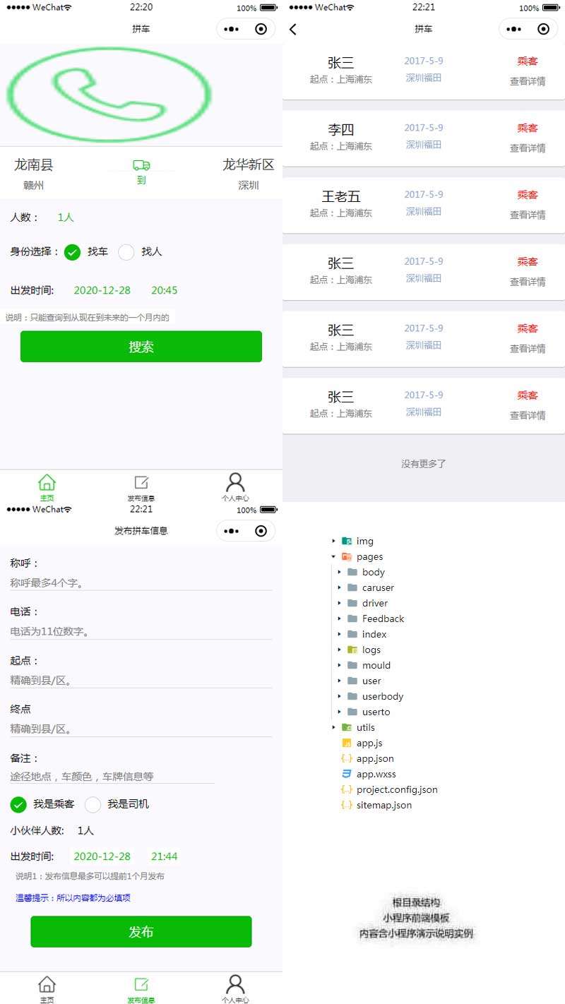 微信拼車小程序模板(圖1)