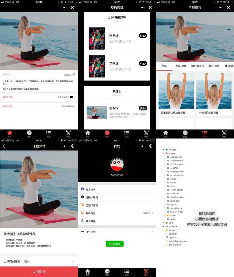 健身房私教課程預(yù)約小程序模板(圖1)