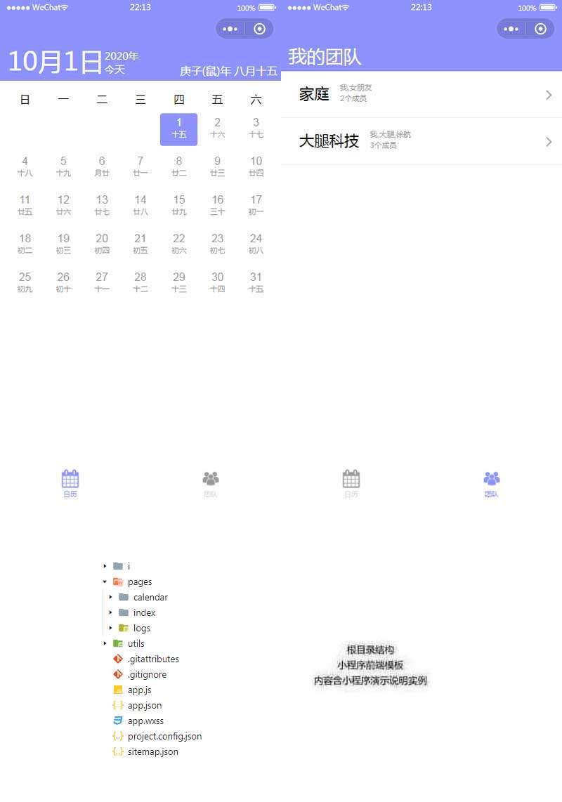微信萬年歷小程序模板(圖1)