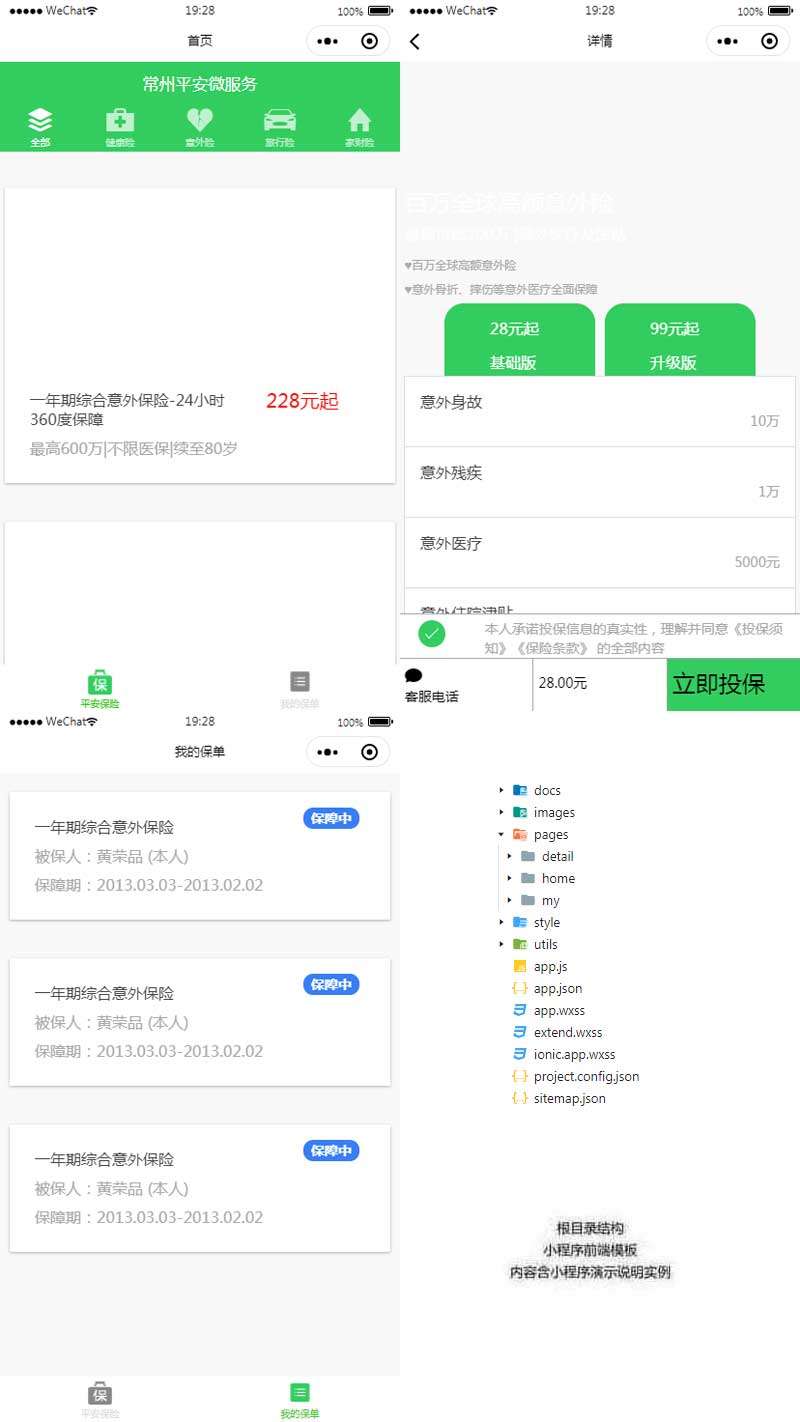 微信保險(xiǎn)服務(wù)小程序模板(圖1)