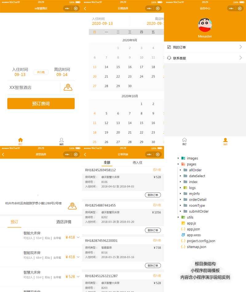 酒店房間預(yù)訂微信小程序模板(圖1)