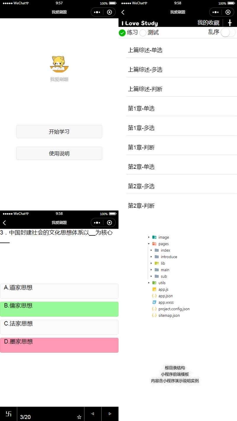 簡單的測試刷題小程序模板(圖1)