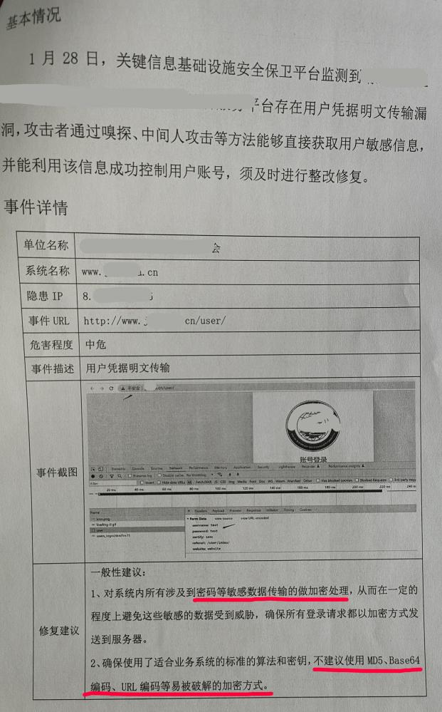 登錄密碼要非明文-去痕跡.jpg